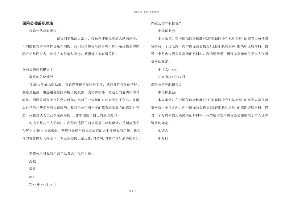 保险公估辞职报告_第1页