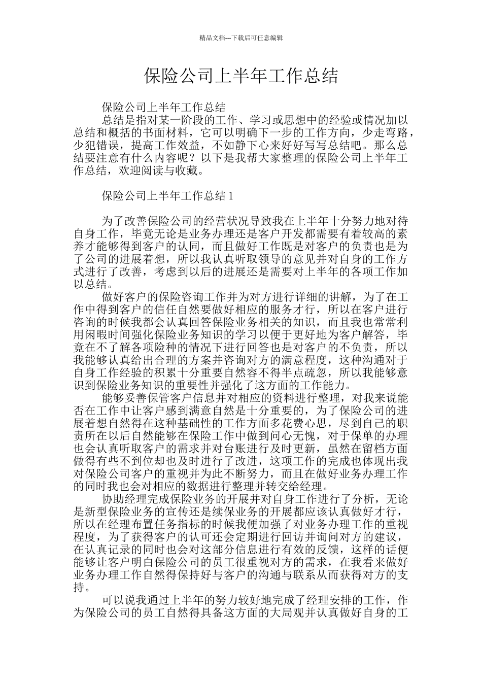 保险公司上半年工作总结_第1页