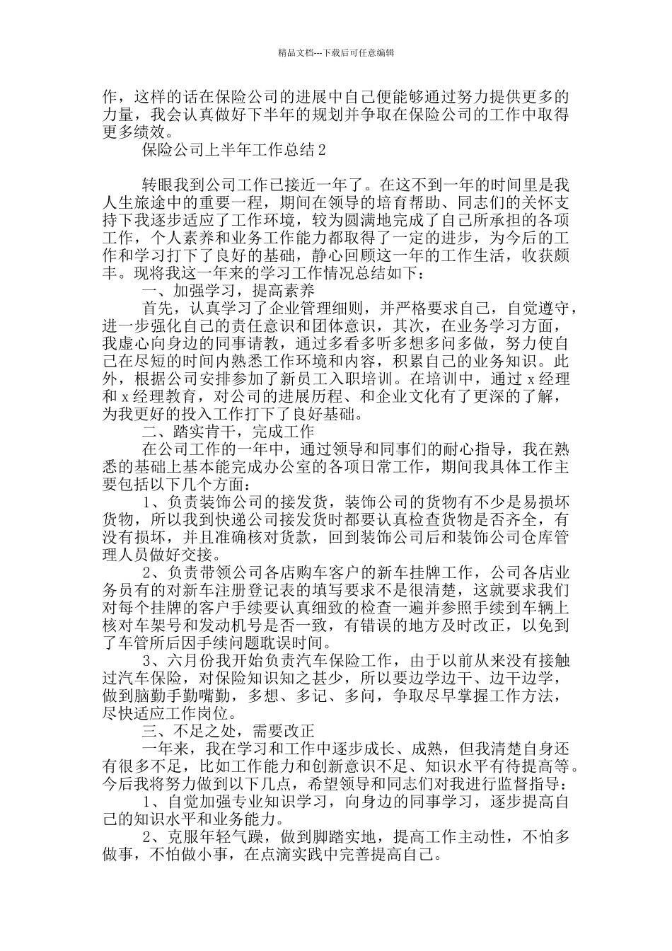保险公司上半年工作总结_第2页