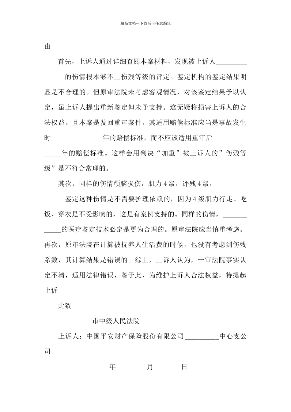 保险公司上诉状_第2页