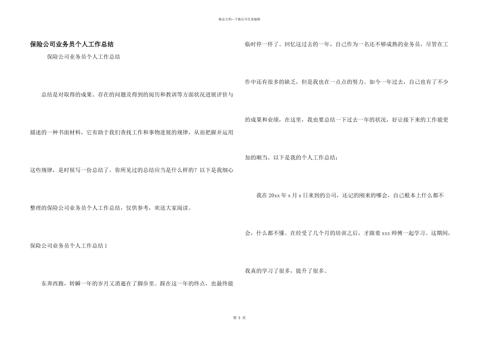 保险公司业务员个人工作总结_第1页