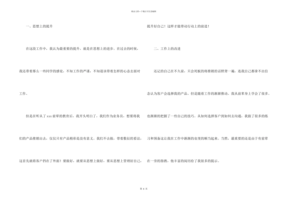 保险公司业务员个人工作总结_第2页