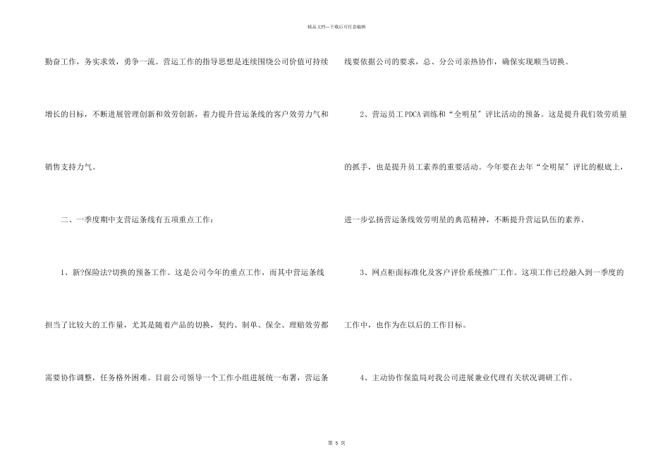 保险公司个人季度工作总结_第2页