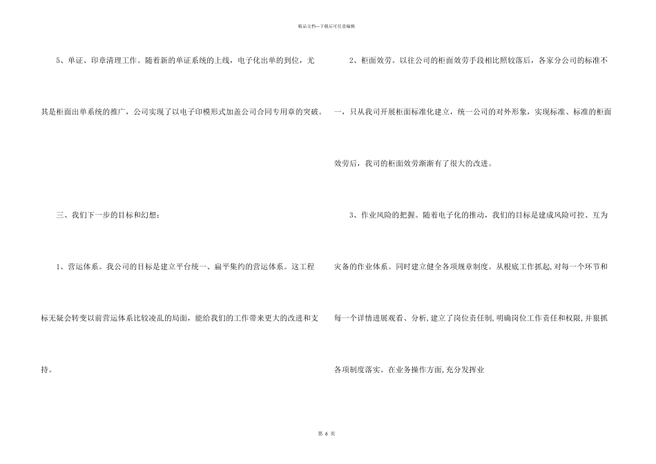 保险公司个人季度工作总结_第3页