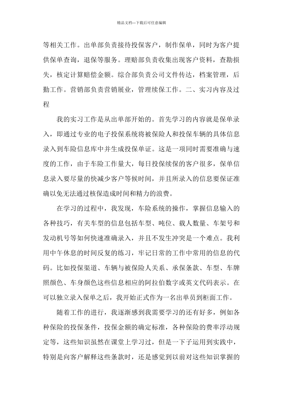 保险公司个人实习报告模板2024_第2页