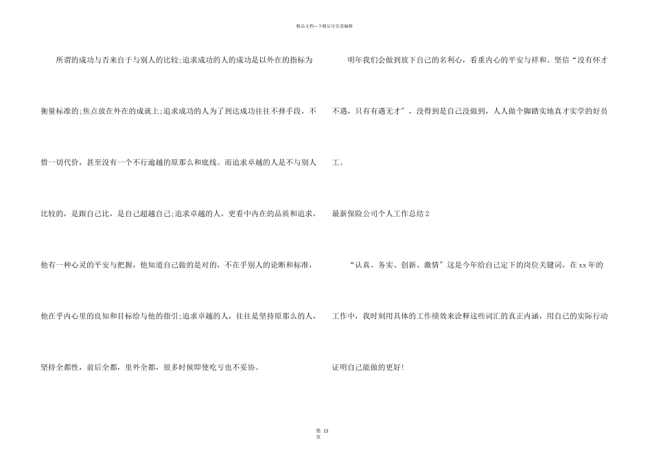 保险公司个人工作总结_第3页