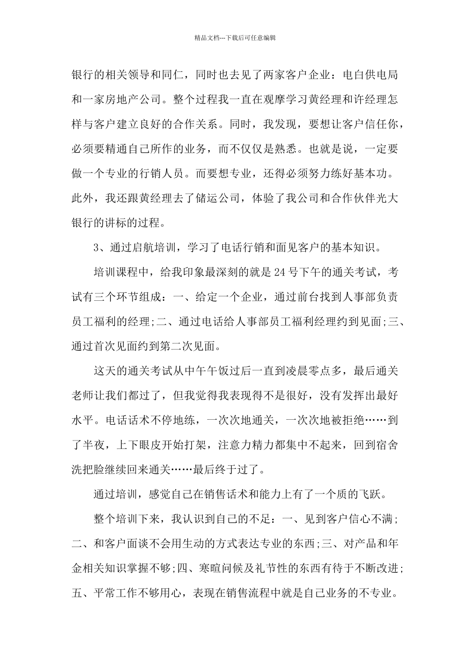 保险公司个人工作总结范文15篇_第2页