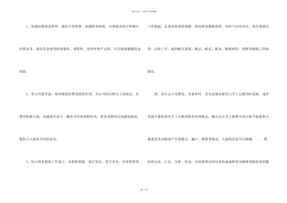 保险公司个人年度工作计划3篇_第2页