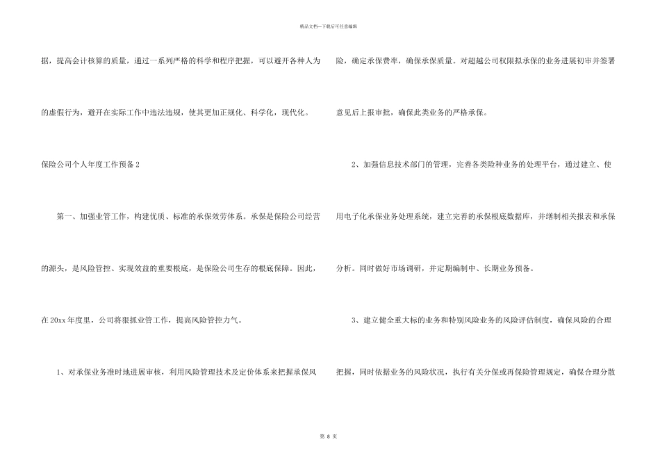 保险公司个人年度工作计划3篇_第3页