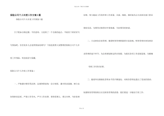 保险公司个人年度工作计划3篇