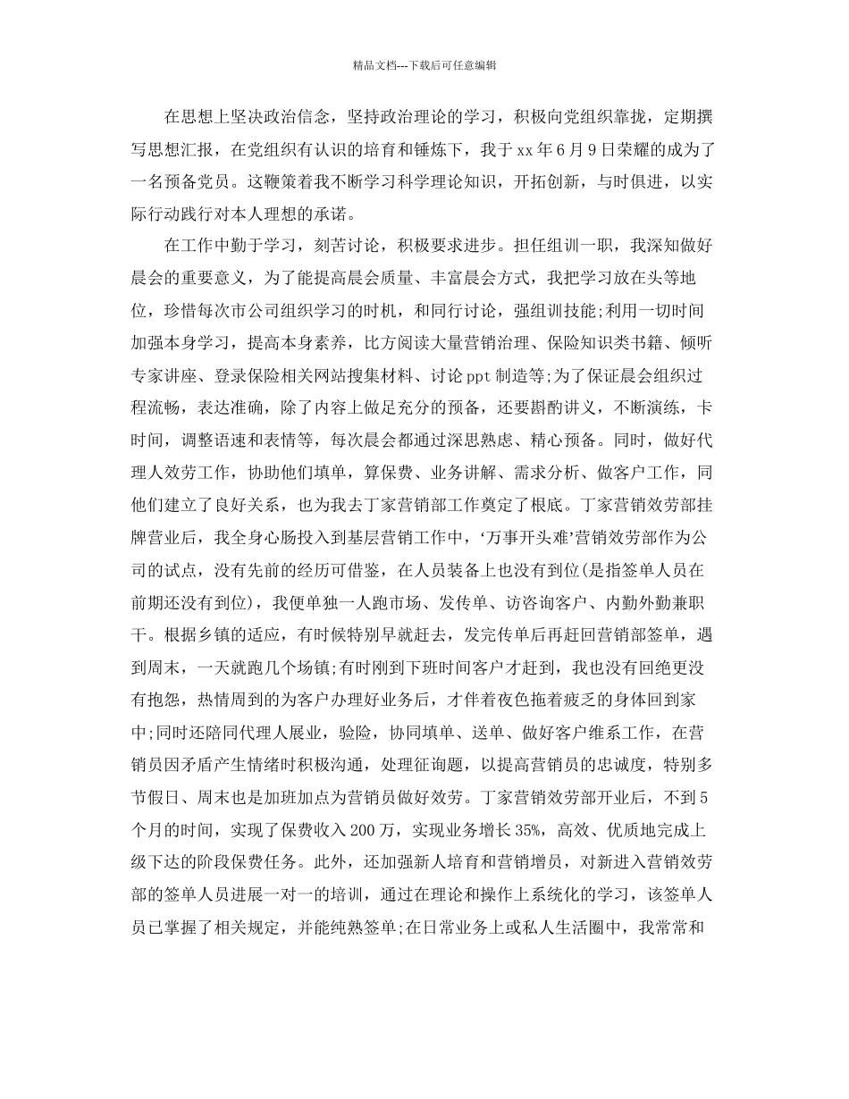 保险公司个人年终工作参考总结五篇_第3页