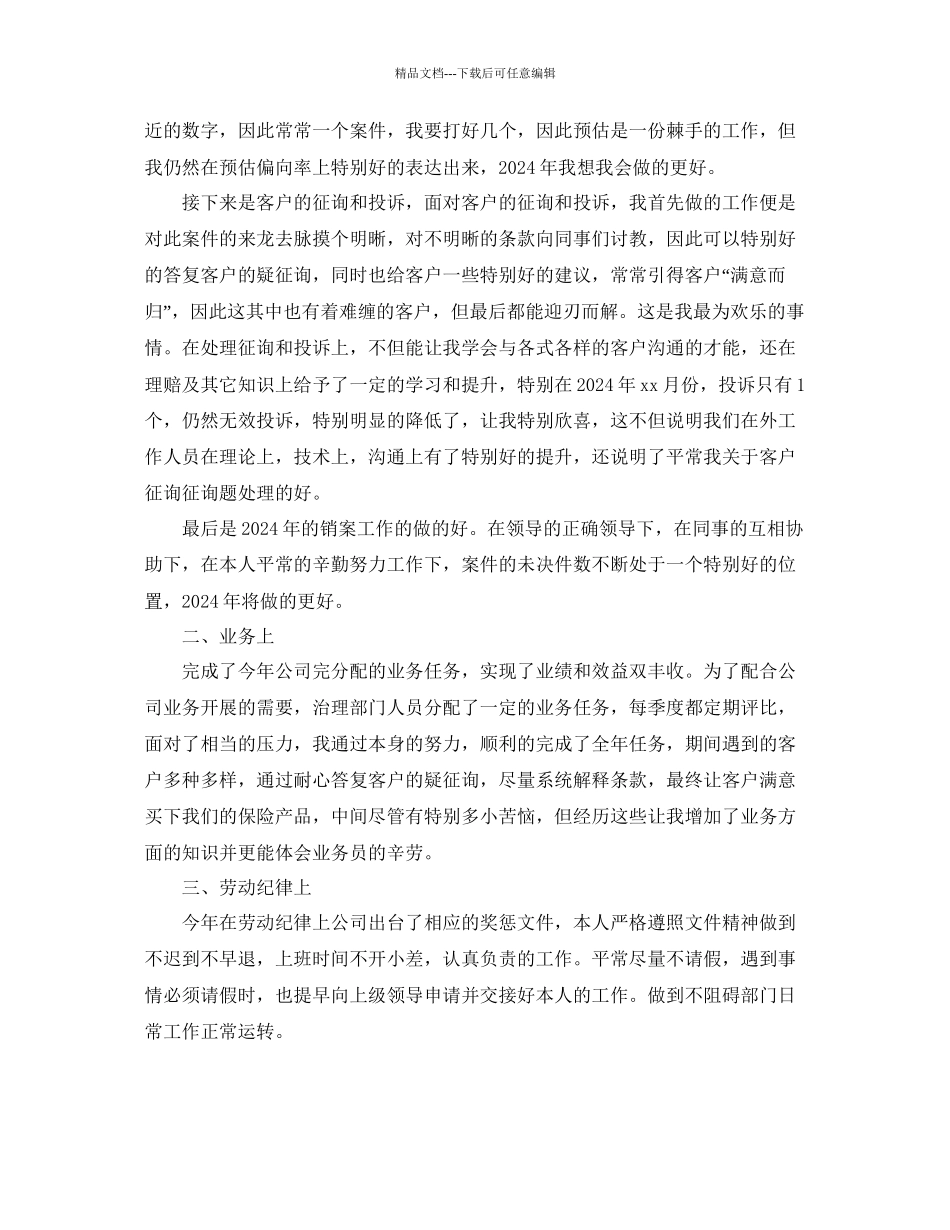 保险公司个人年终工作参考总结通用_第3页