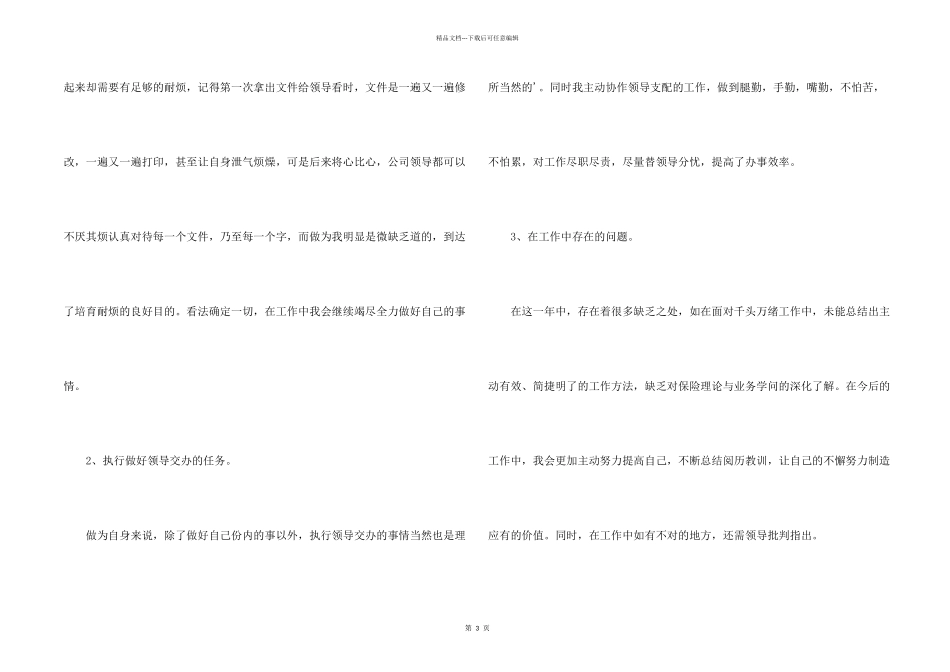 保险公司个人总结_第2页