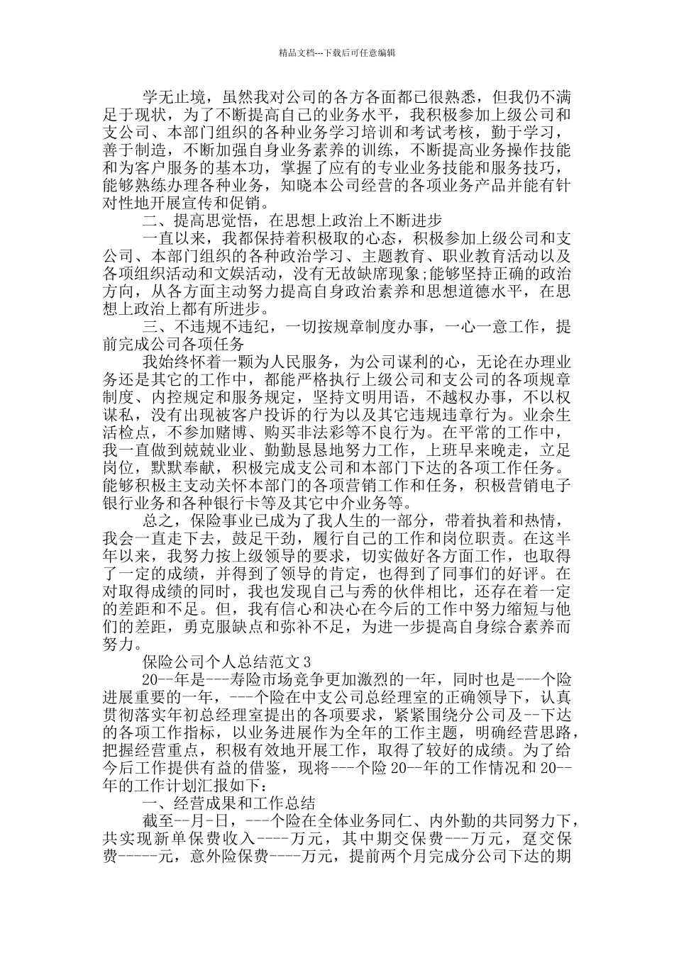 保险公司个人总结范文_第2页