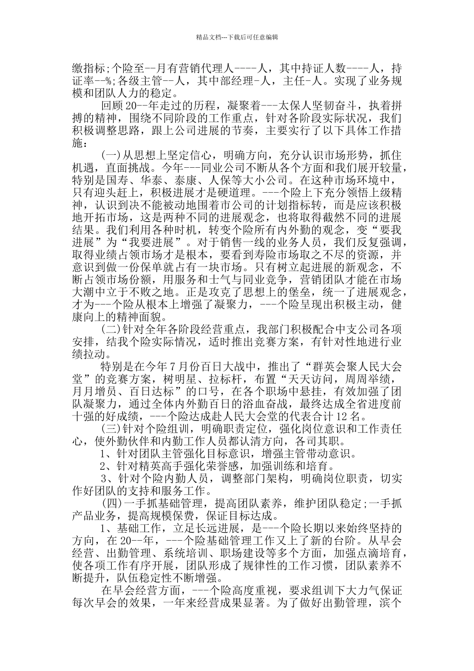 保险公司个人总结范文_第3页