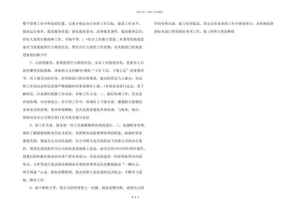 保险公司主管竞聘演讲稿.docx_第2页