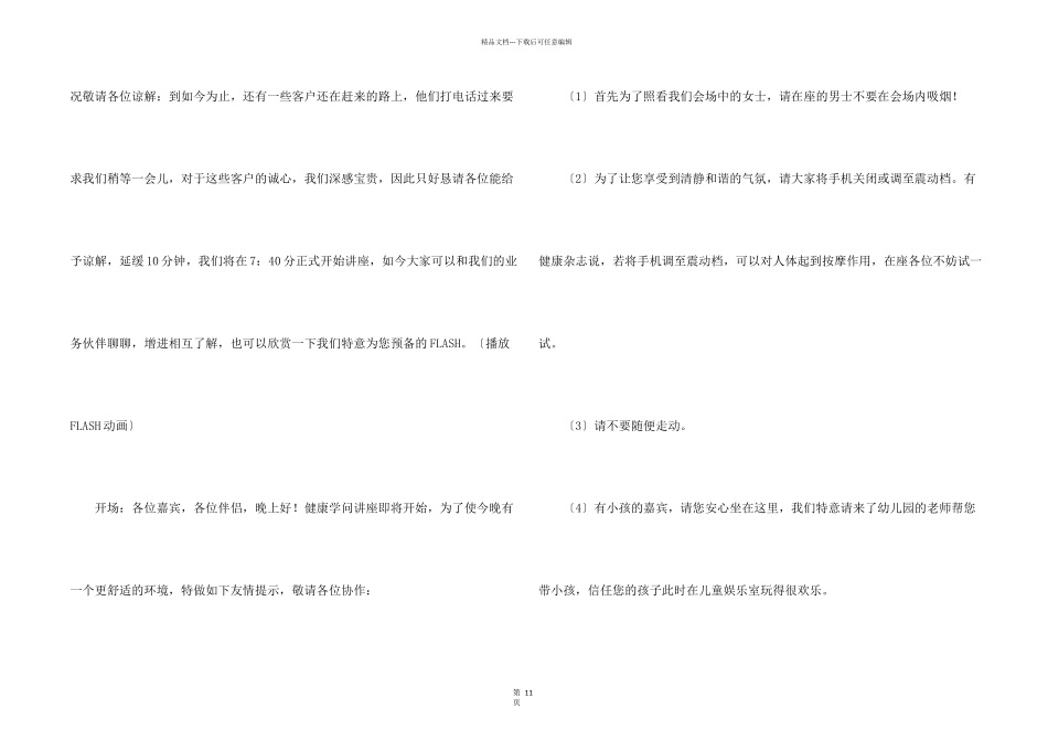 保险公司产品说明会主持稿_第2页