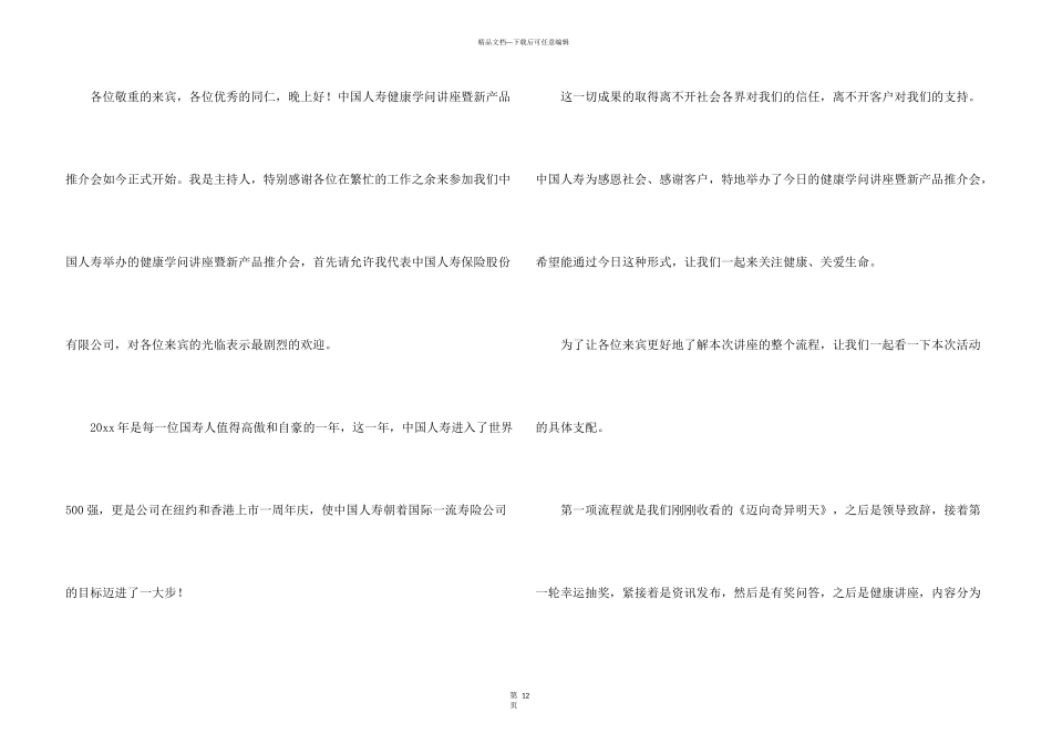保险公司产品说明会主持稿_第3页