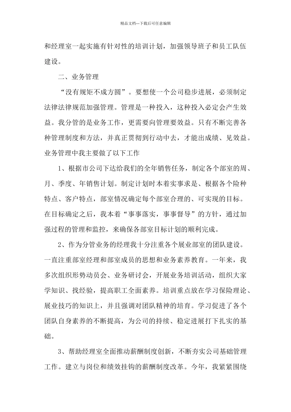 保险公司人员工作心得总结_第2页