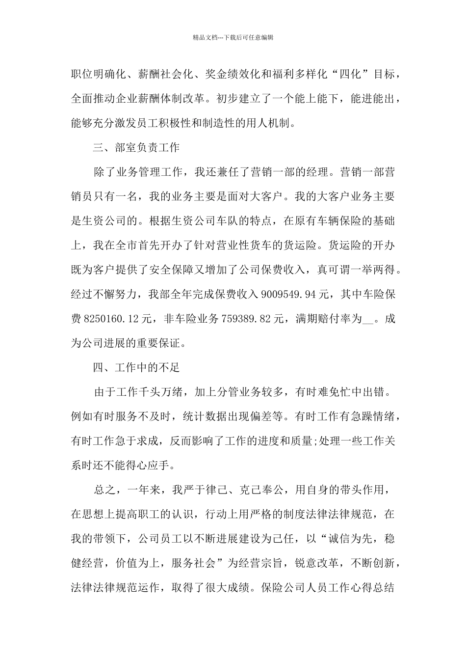 保险公司人员工作心得总结_第3页