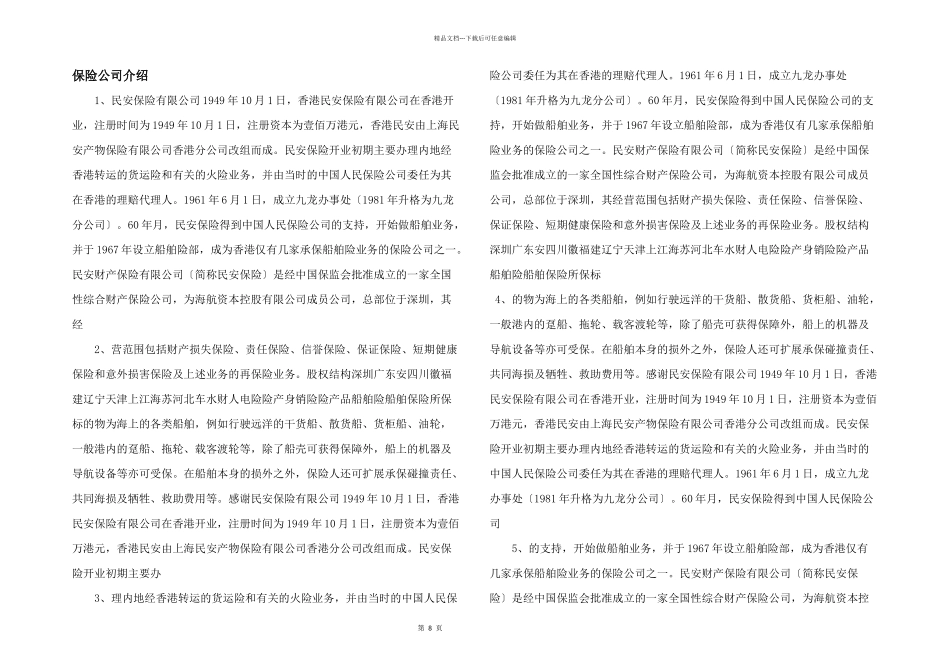保险公司介绍_第1页