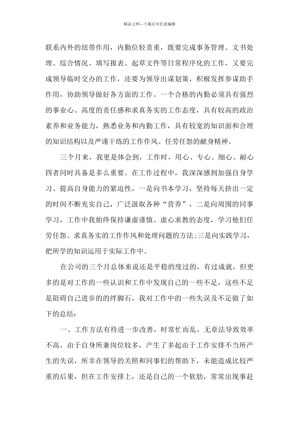 保险公司内勤工作总结最新5篇_第3页