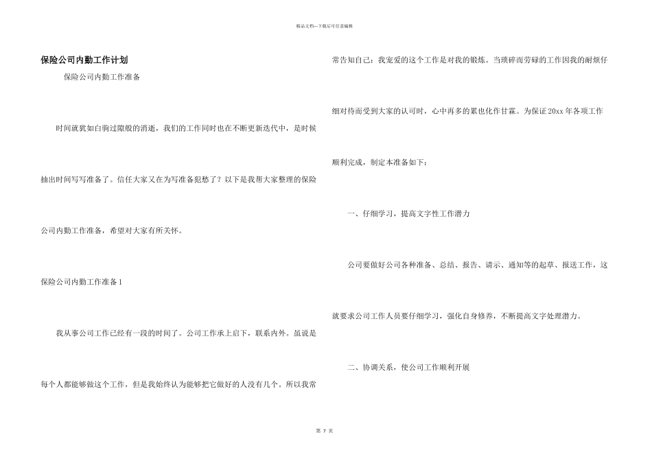 保险公司内勤工作计划_第1页