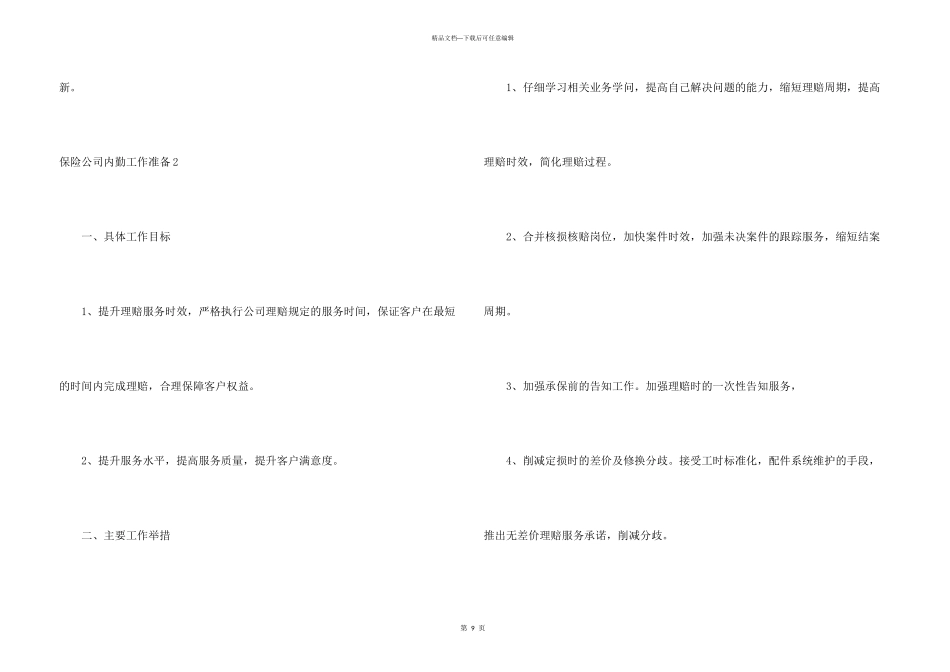 保险公司内勤工作计划_第3页