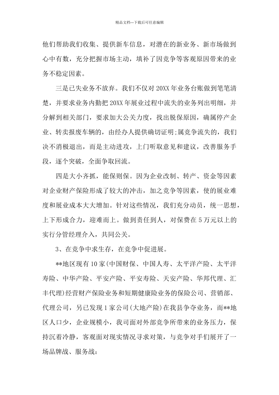 保险公司内勤试用期总结_第2页