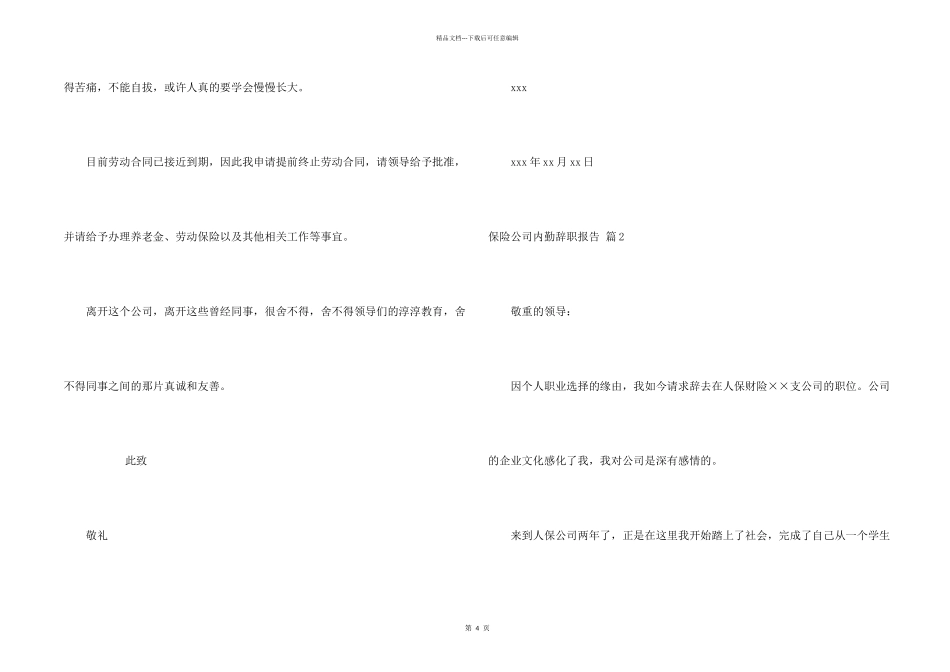 保险公司内勤辞职报告3篇_第2页