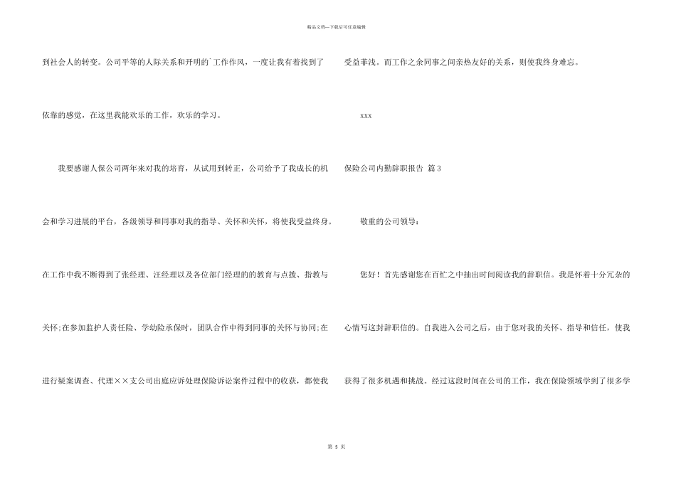 保险公司内勤辞职报告3篇_第3页