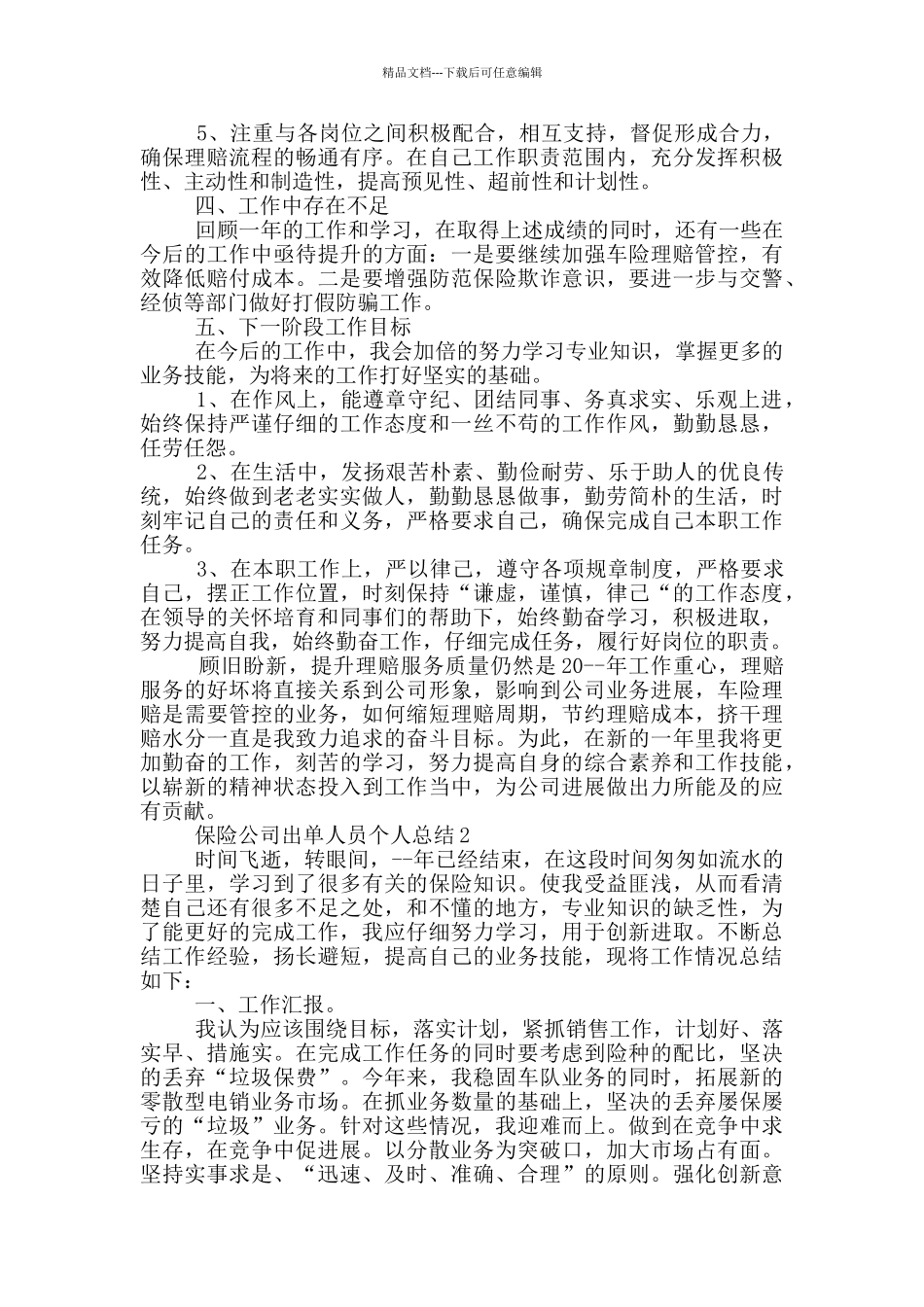 保险公司出单人员个人总结_第2页