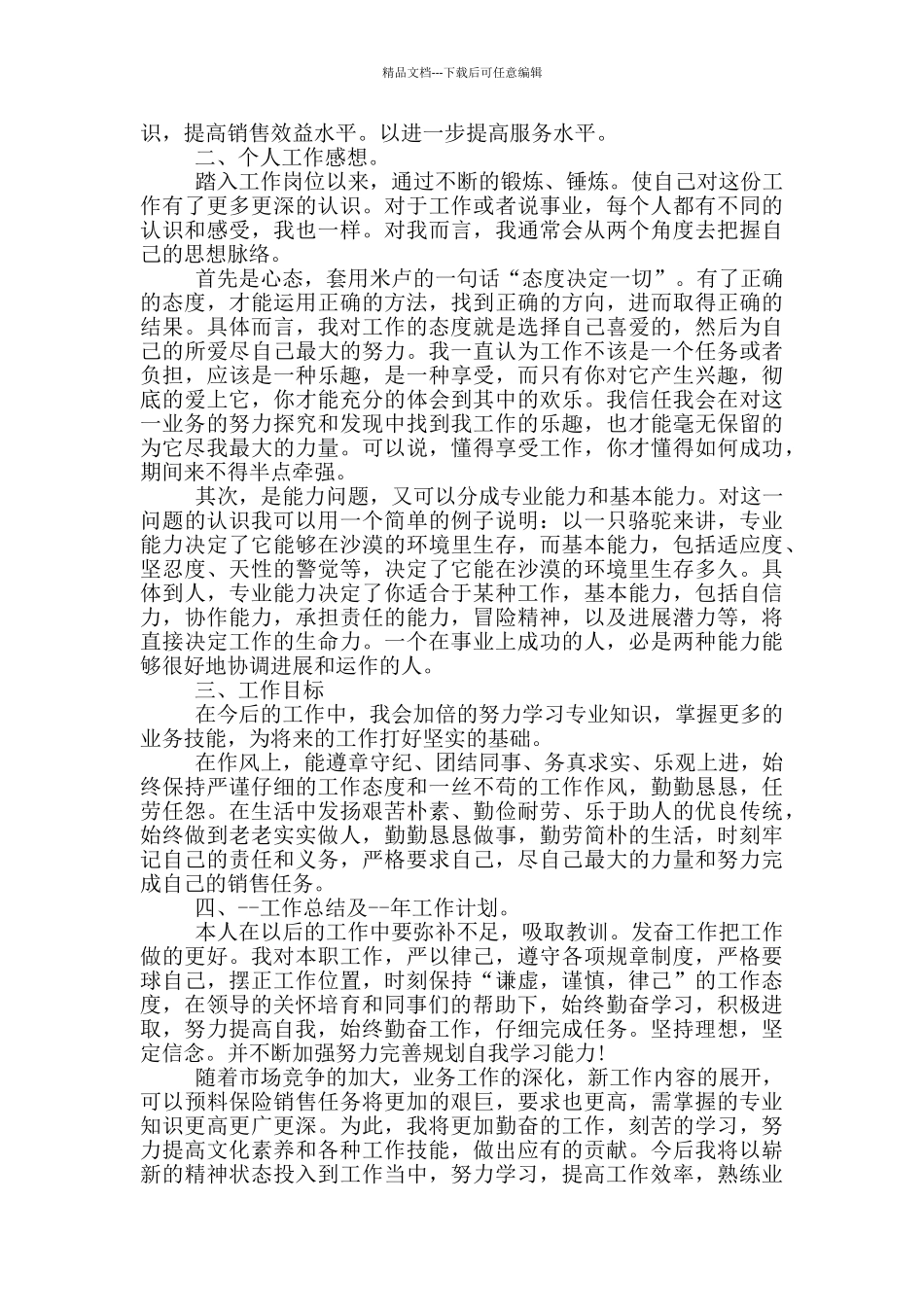 保险公司出单人员个人总结_第3页