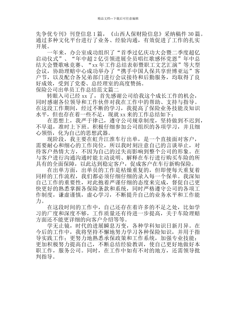 保险公司出单员工作总结范文两篇_第2页