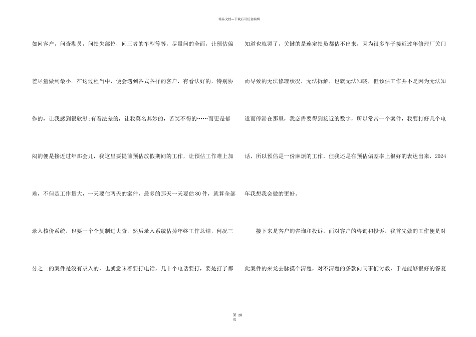 保险公司分析总结十篇_第2页