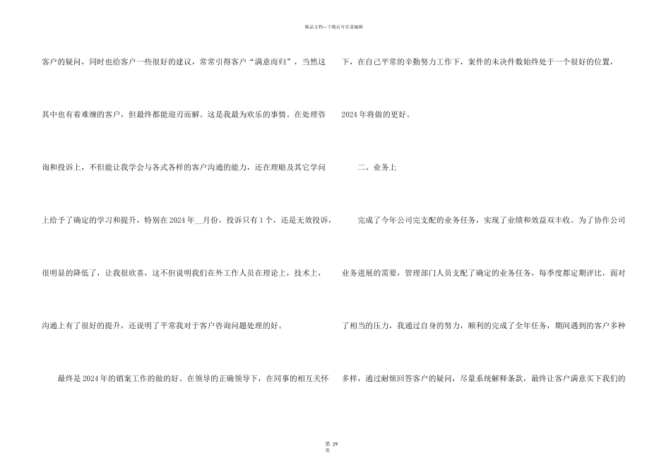 保险公司分析总结十篇_第3页