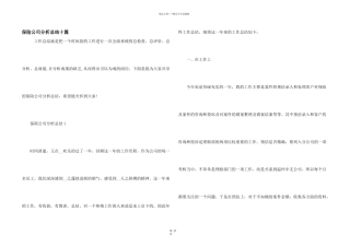保险公司分析总结十篇