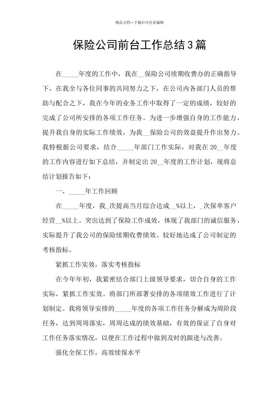 保险公司前台工作总结3篇_第1页