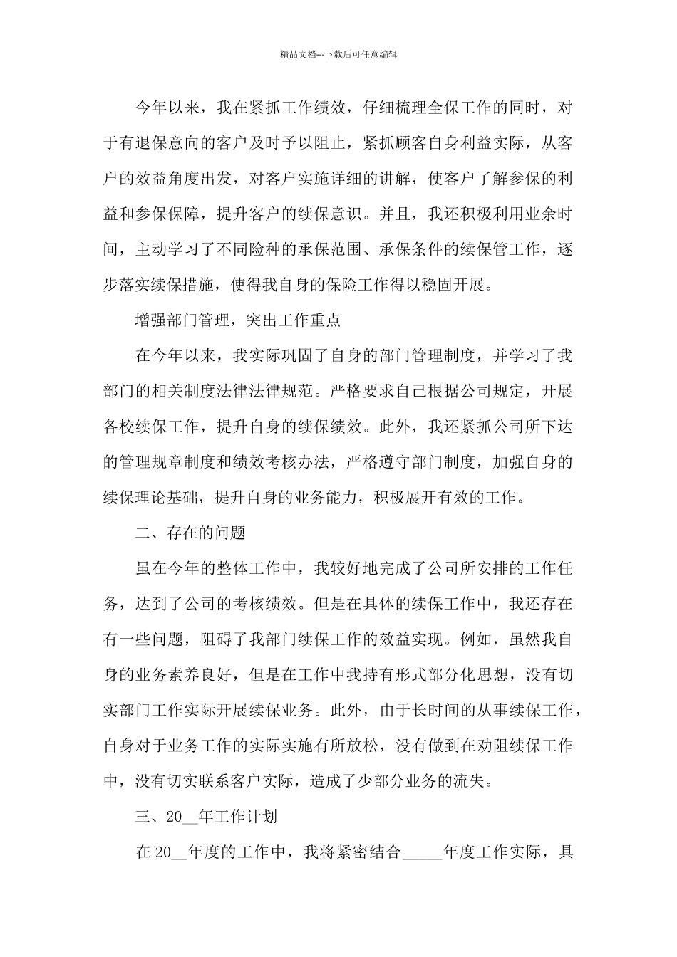 保险公司前台工作总结3篇_第2页