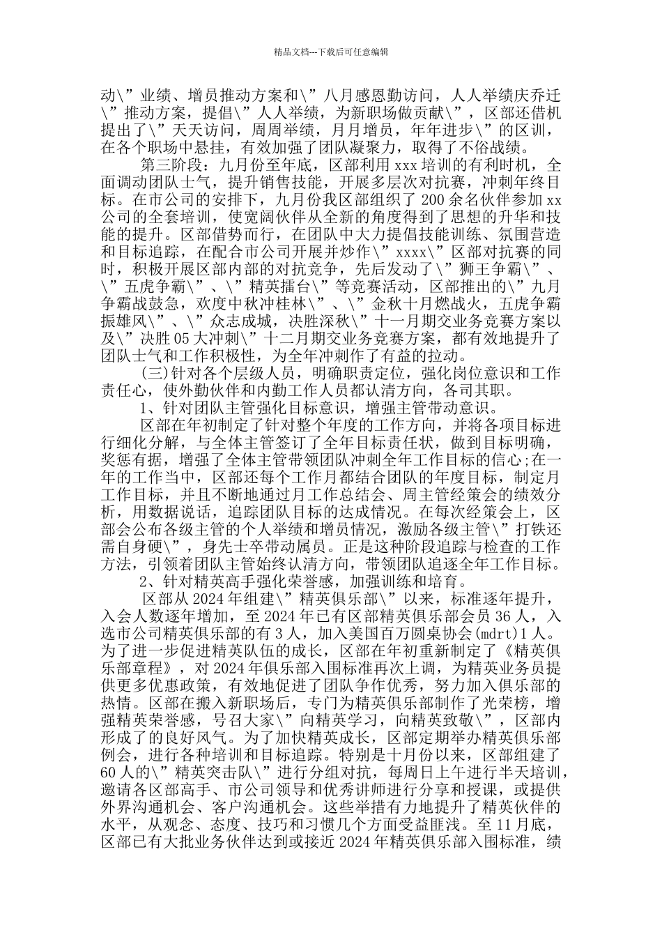 保险公司办公室月总结_第2页