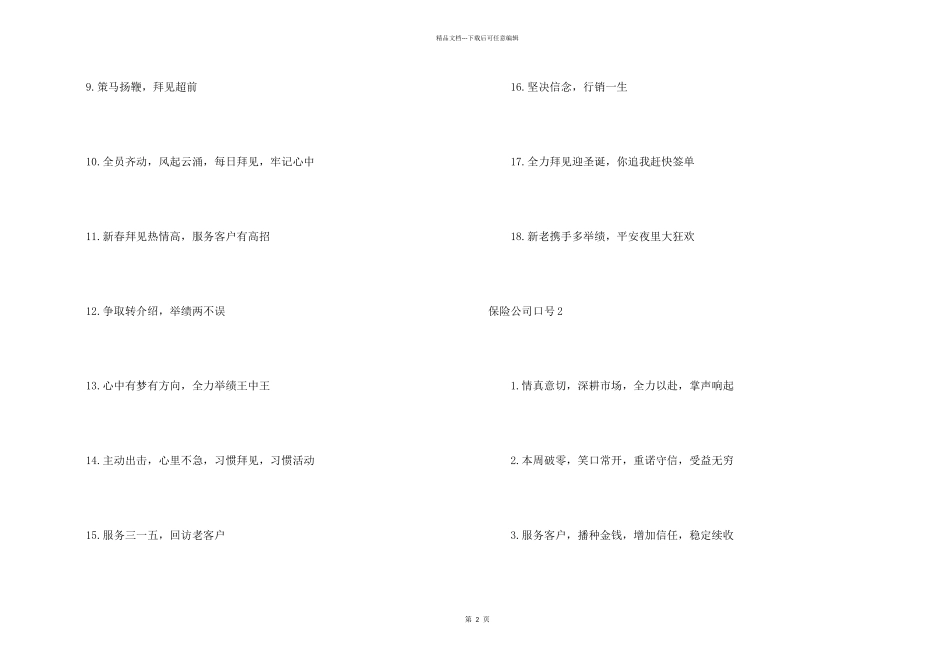 保险公司口号_第2页