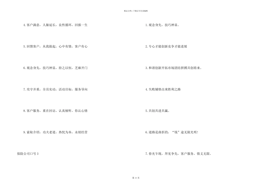 保险公司口号_第3页
