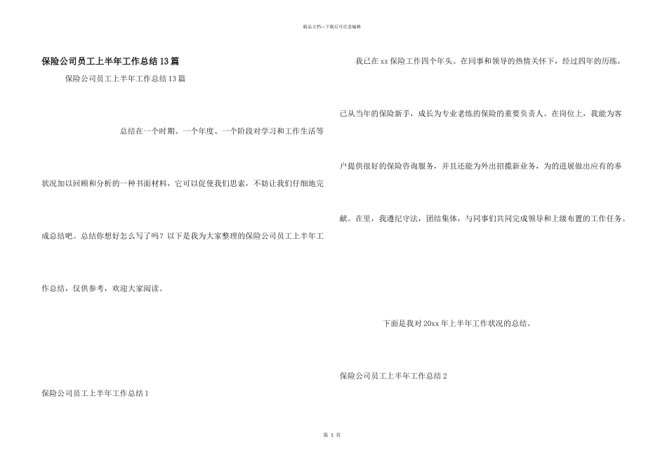 保险公司员工上半年工作总结13篇_第1页