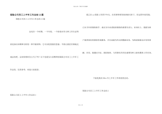 保险公司员工上半年工作总结13篇