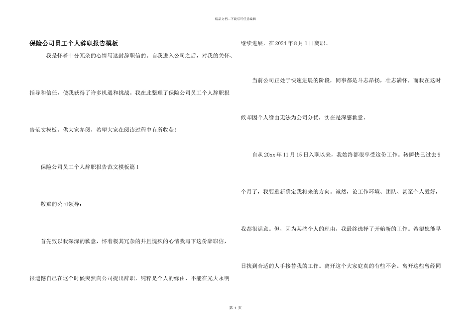保险公司员工个人辞职报告模板_第1页