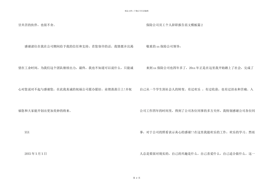 保险公司员工个人辞职报告模板_第2页