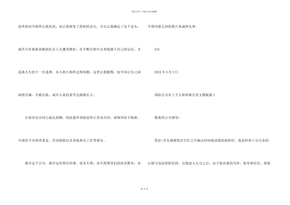 保险公司员工个人辞职报告模板_第3页