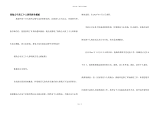保险公司员工个人辞职报告模板