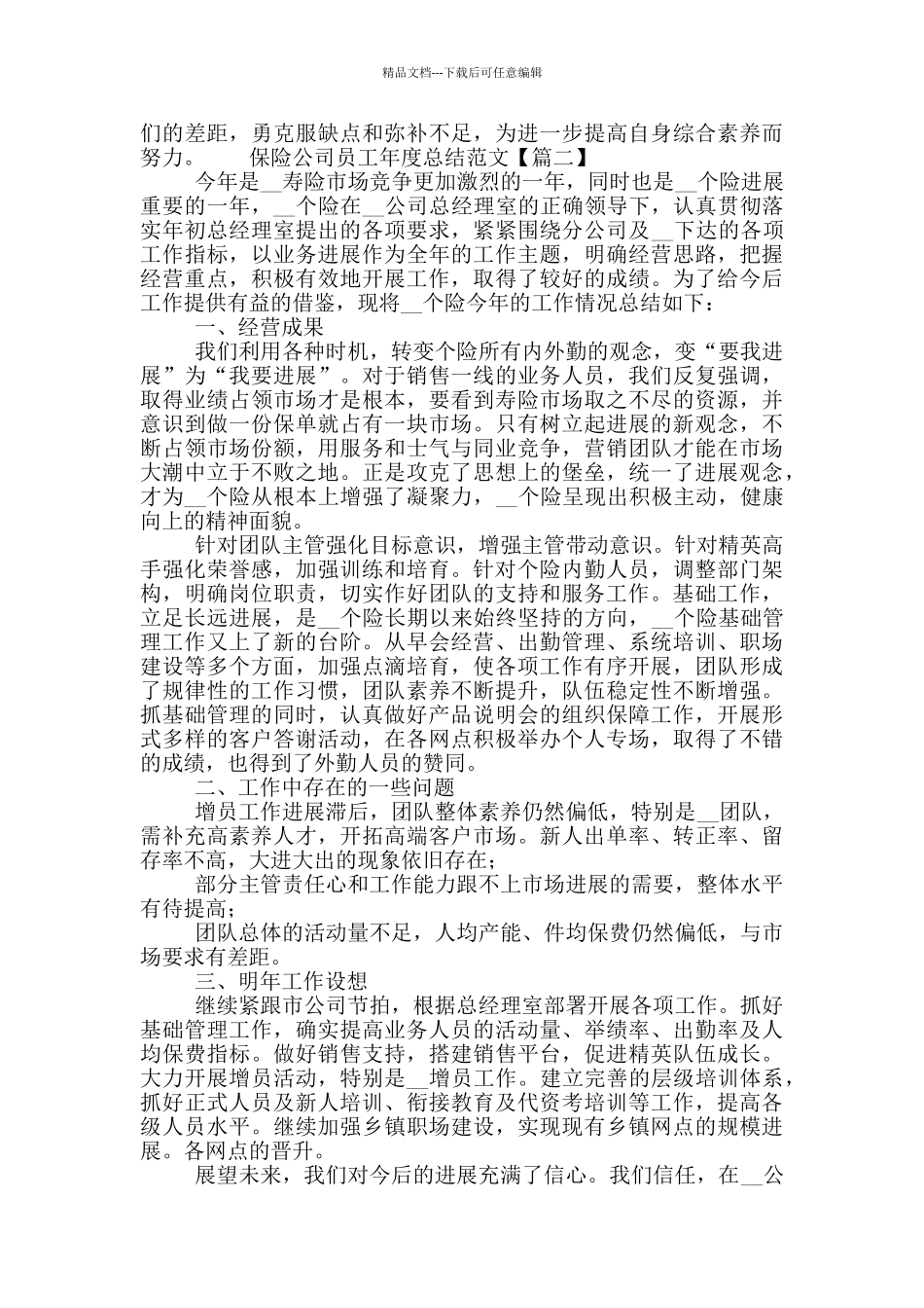 保险公司员工年度总结范文_第2页