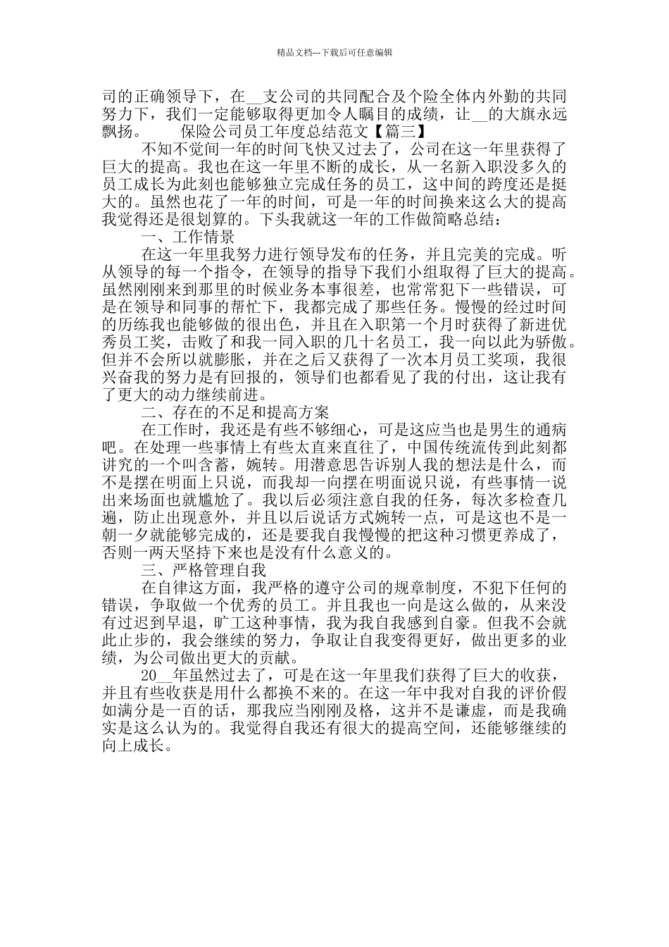 保险公司员工年度总结范文_第3页